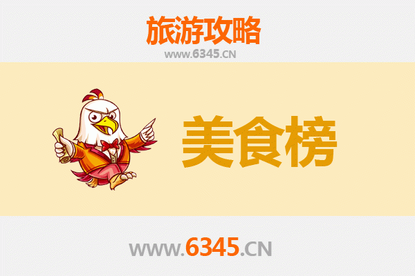 临清美食排行榜前十名：资深旅游博主带你吃遍运河古都